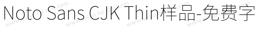 Noto Sans CJK Thin样品字体转换
